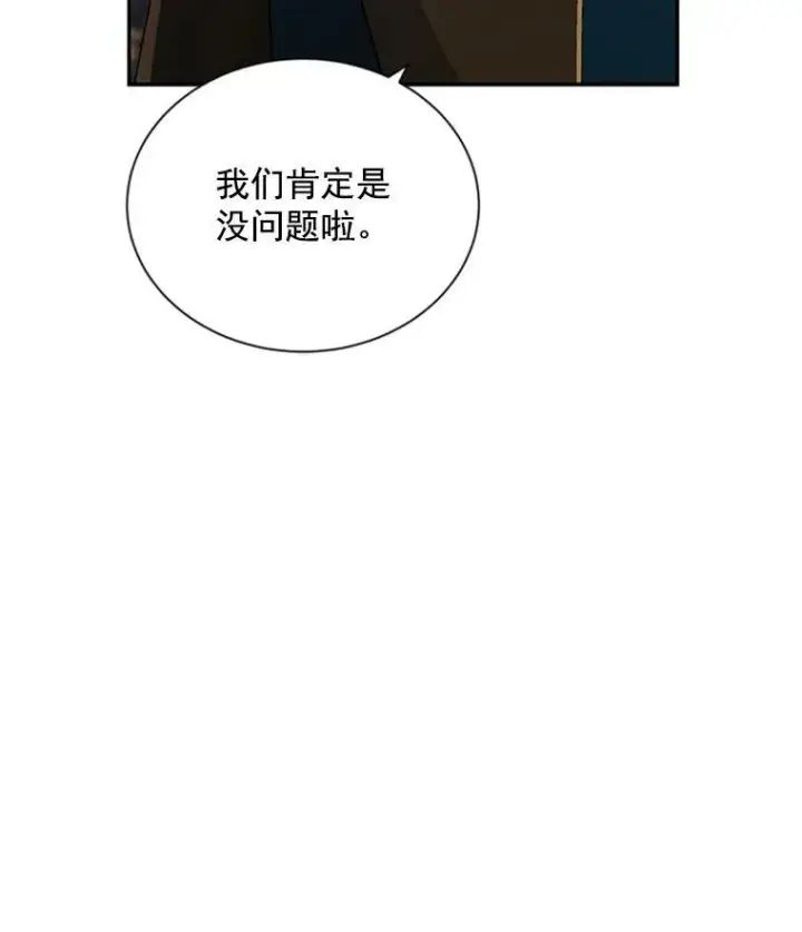 漫画《虚名的公爵之妻》28.遭遇危险第92张图