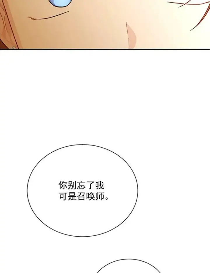 漫画《虚名的公爵之妻》28.遭遇危险第96张图