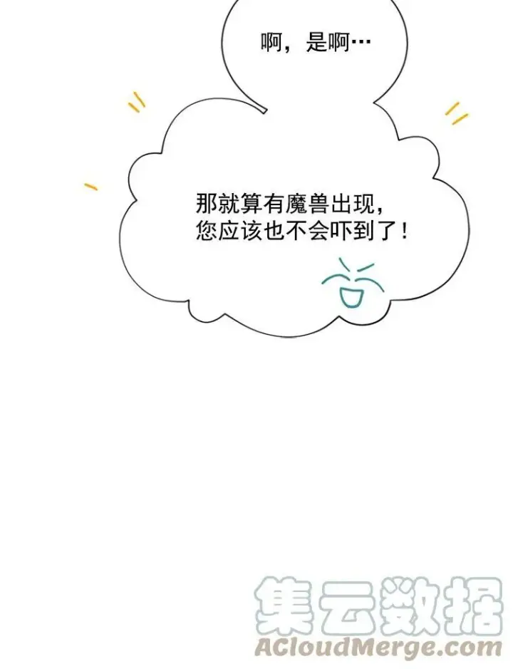 漫画《虚名的公爵之妻》28.遭遇危险第97张图