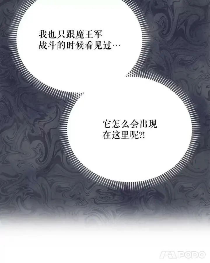 漫画《虚名的公爵之妻》29.耗尽魔力第10张图