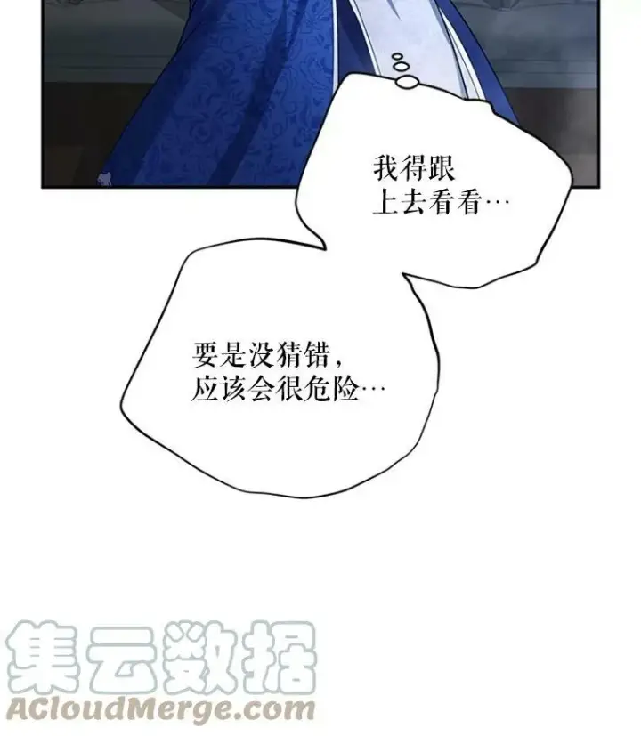 漫画《虚名的公爵之妻》29.耗尽魔力第101张图