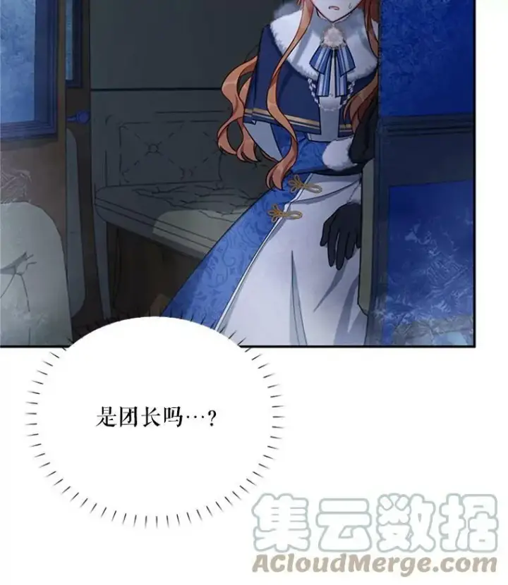 漫画《虚名的公爵之妻》29.耗尽魔力第105张图