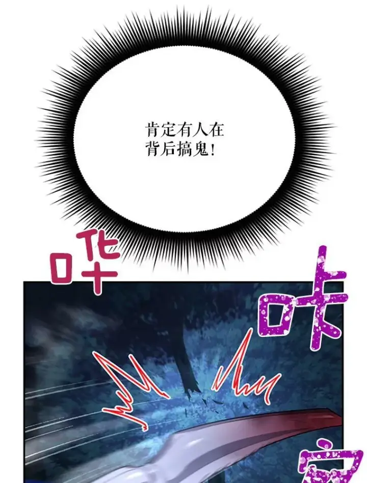 漫画《虚名的公爵之妻》29.耗尽魔力第11张图