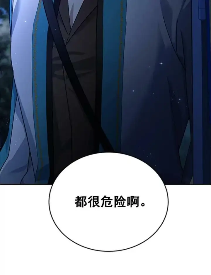 漫画《虚名的公爵之妻》29.耗尽魔力第112张图
