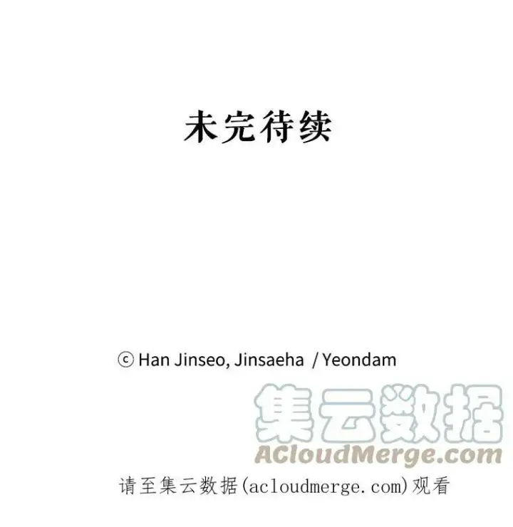 漫画《虚名的公爵之妻》29.耗尽魔力第113张图