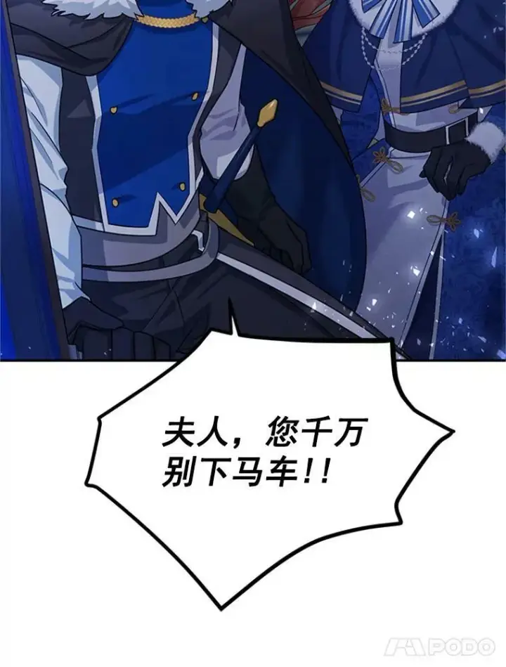 漫画《虚名的公爵之妻》29.耗尽魔力第14张图