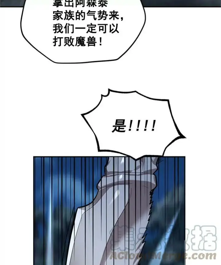 漫画《虚名的公爵之妻》29.耗尽魔力第21张图