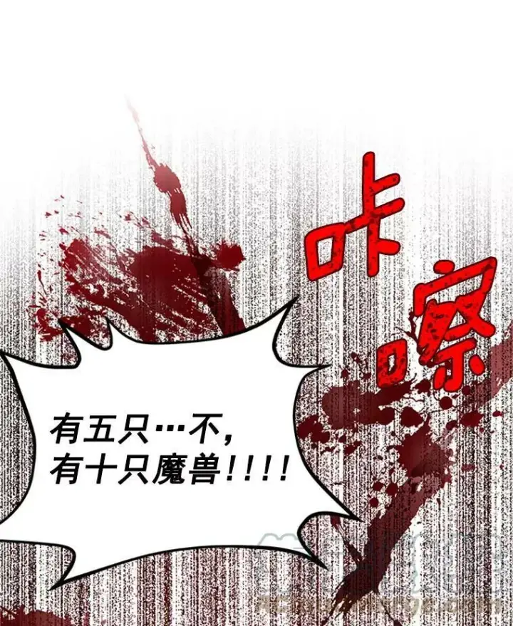 漫画《虚名的公爵之妻》29.耗尽魔力第41张图