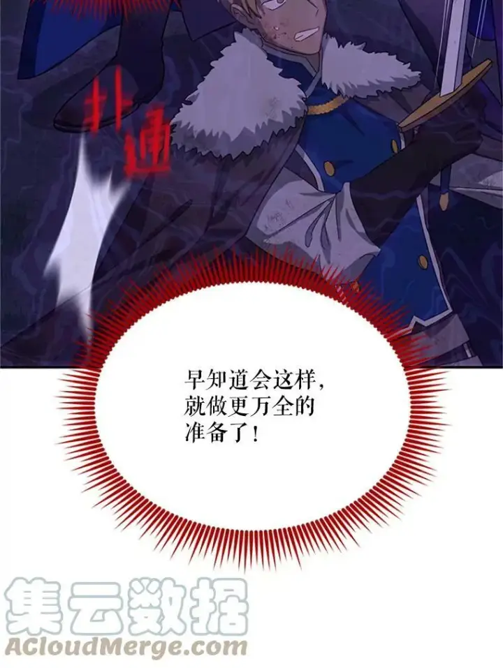 漫画《虚名的公爵之妻》29.耗尽魔力第45张图