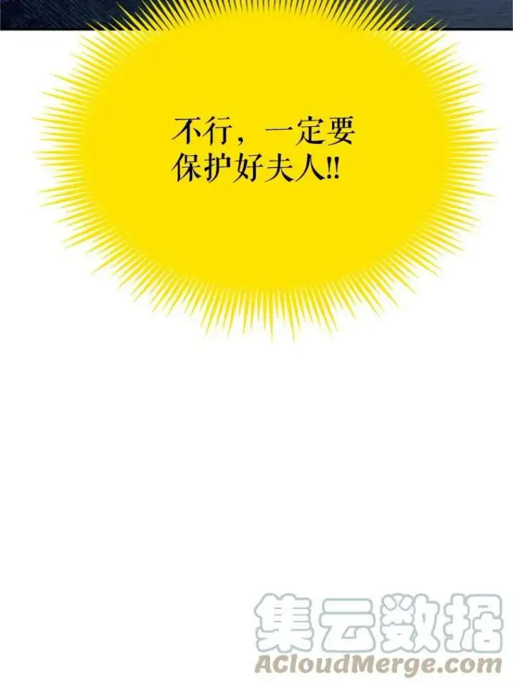 漫画《虚名的公爵之妻》29.耗尽魔力第49张图