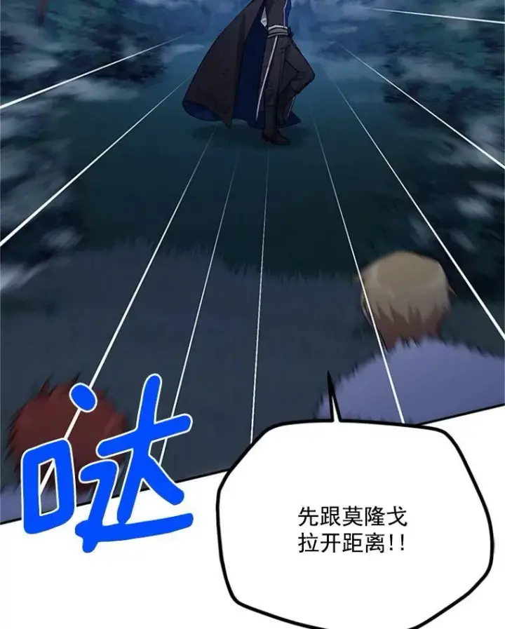 漫画《虚名的公爵之妻》29.耗尽魔力第51张图
