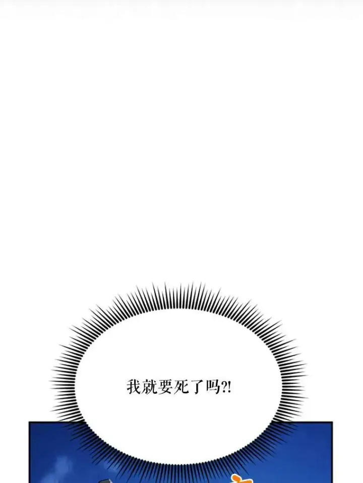 漫画《虚名的公爵之妻》29.耗尽魔力第60张图