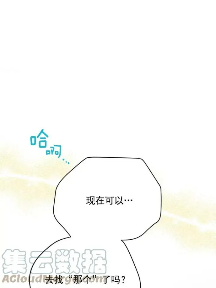 漫画《虚名的公爵之妻》29.耗尽魔力第89张图