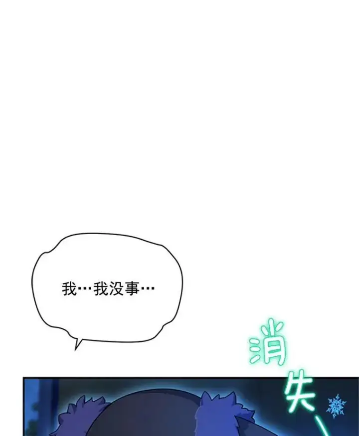 漫画《虚名的公爵之妻》29.耗尽魔力第98张图