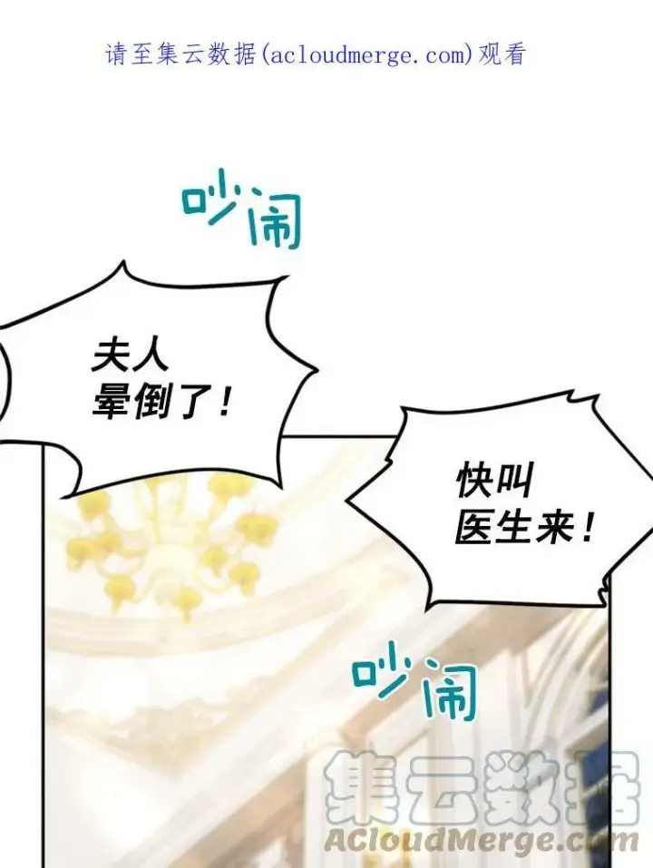 漫画《虚名的公爵之妻》30.晕倒第109张图