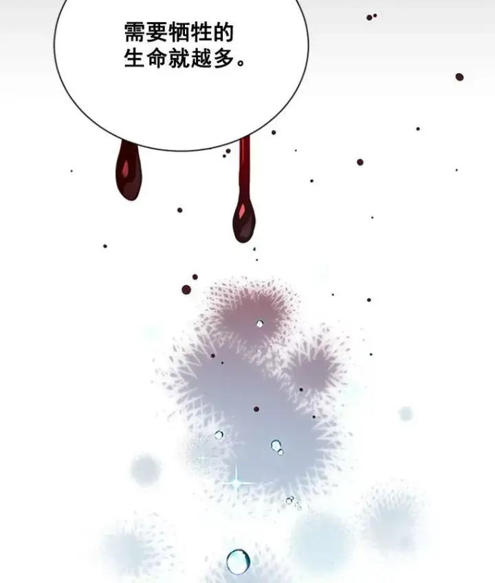 漫画《虚名的公爵之妻》30.晕倒第35张图