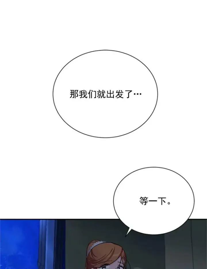 漫画《虚名的公爵之妻》30.晕倒第67张图