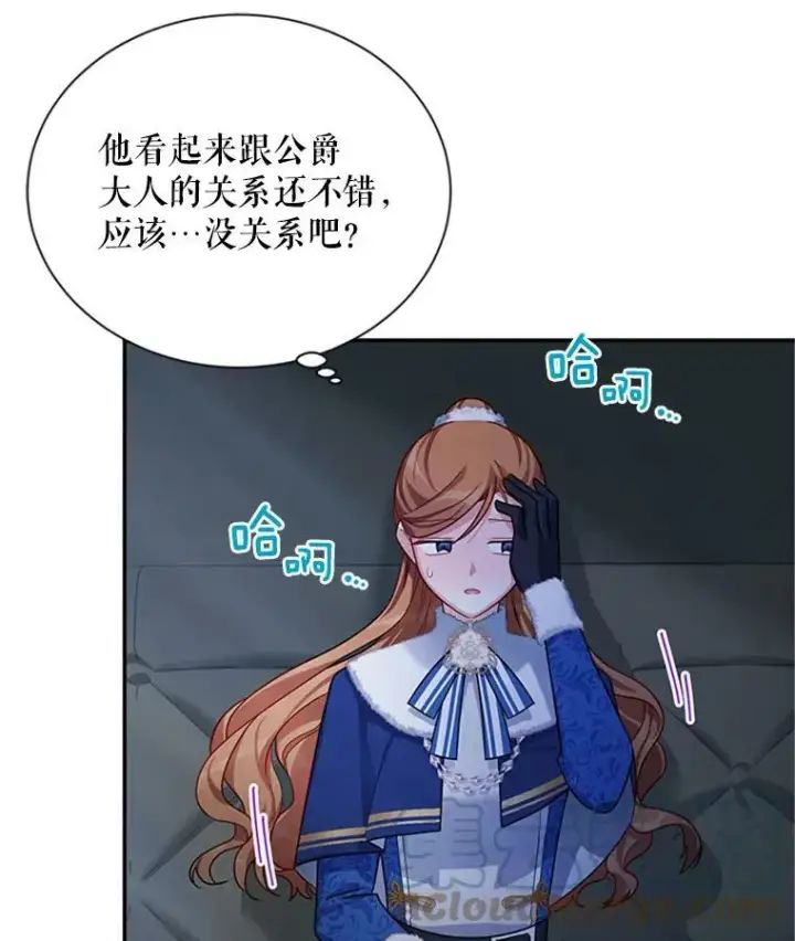 漫画《虚名的公爵之妻》30.晕倒第73张图