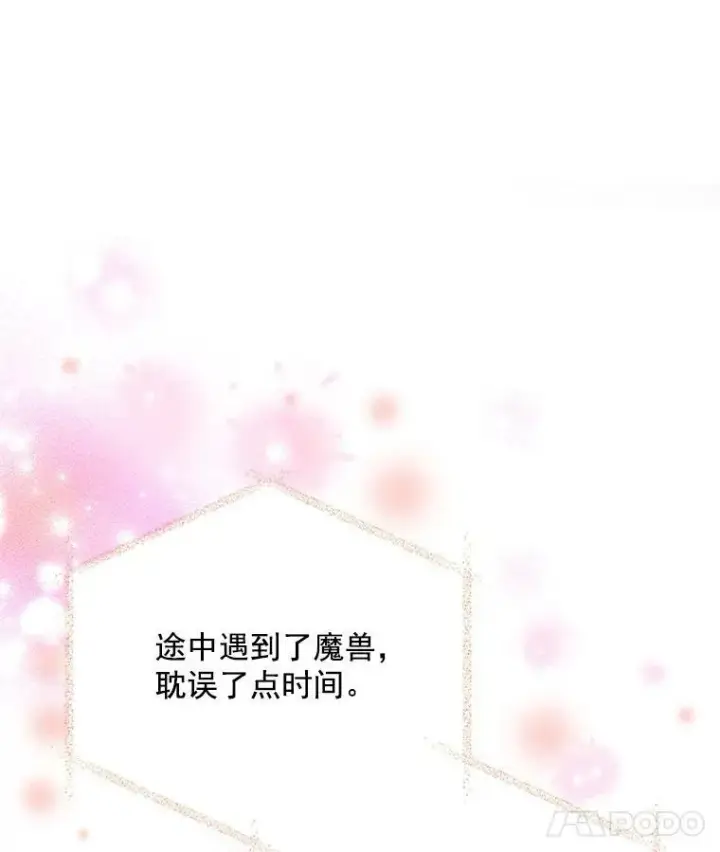 漫画《虚名的公爵之妻》30.晕倒第76张图