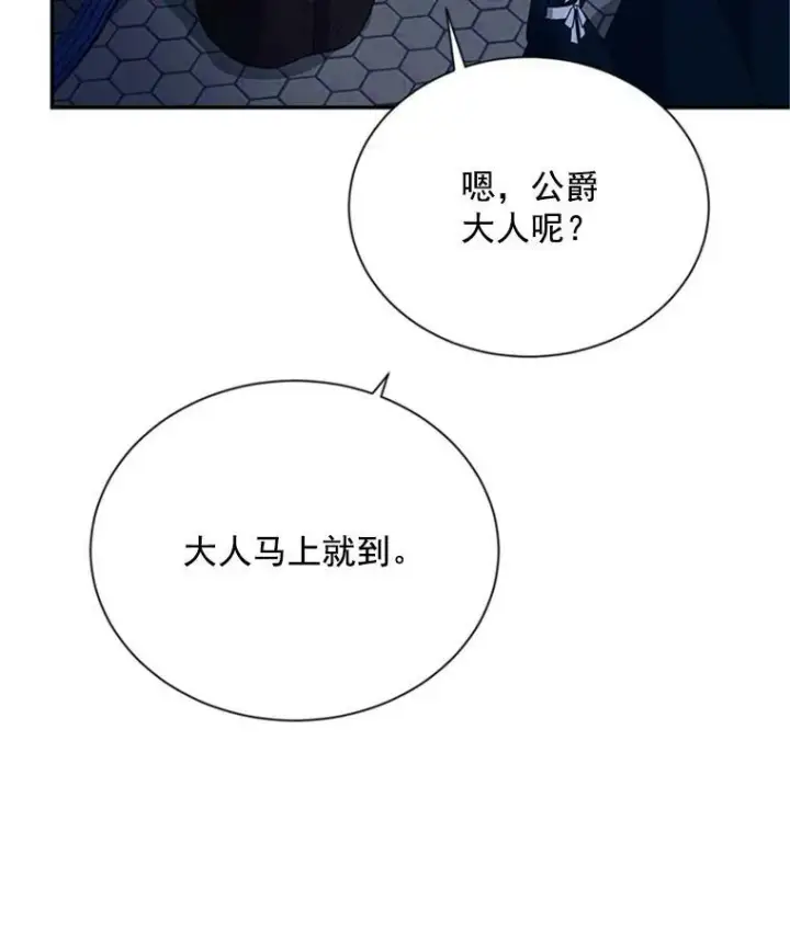 漫画《虚名的公爵之妻》30.晕倒第83张图