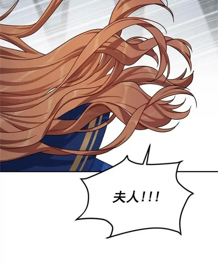 漫画《虚名的公爵之妻》30.晕倒第88张图