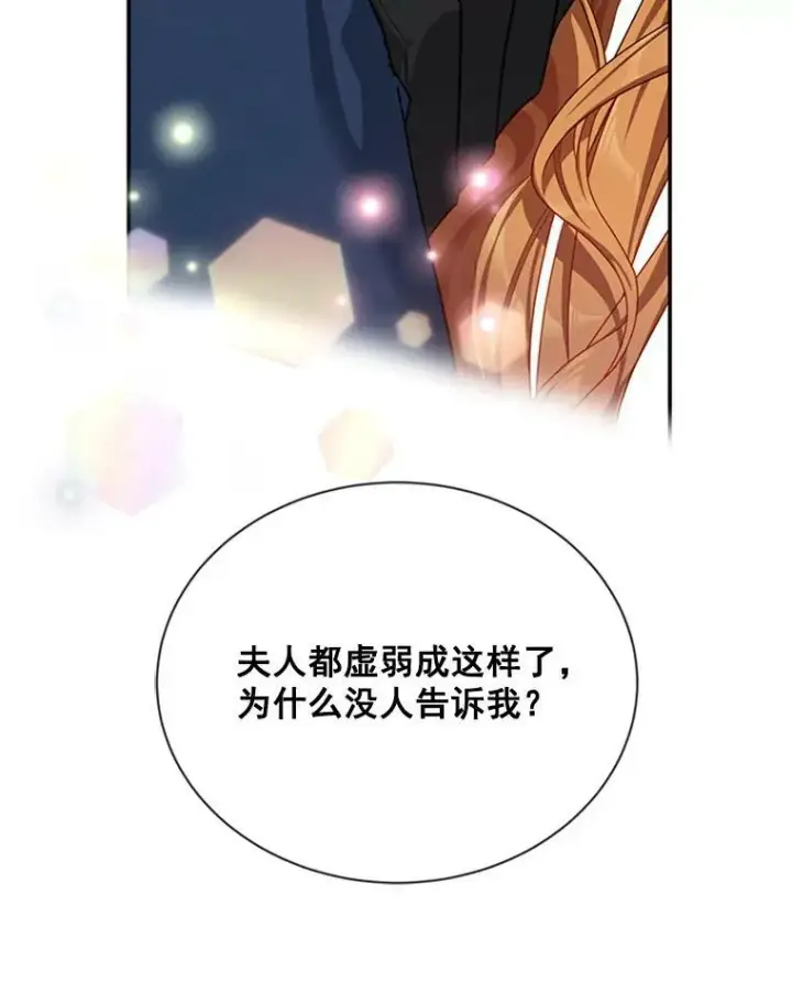 漫画《虚名的公爵之妻》30.晕倒第91张图