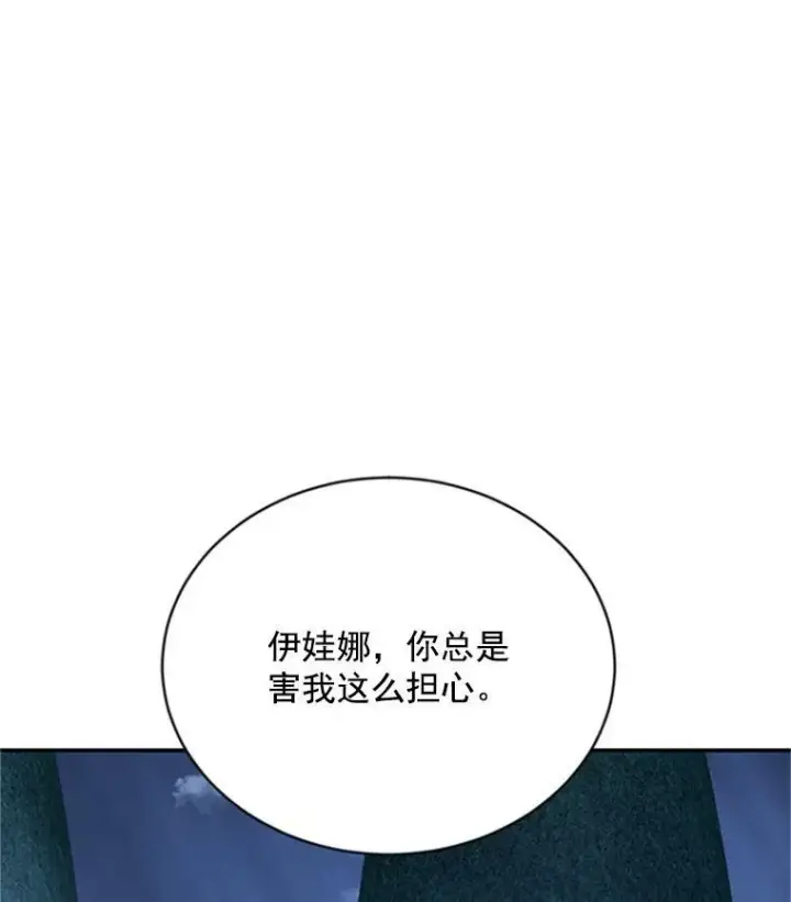 漫画《虚名的公爵之妻》30.晕倒第99张图