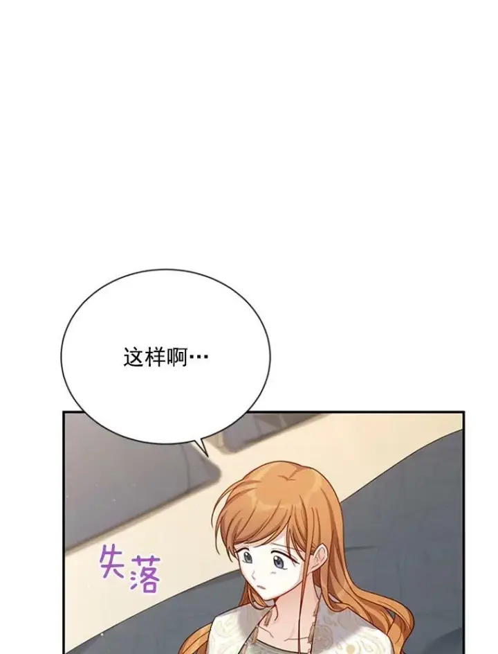 漫画《虚名的公爵之妻》31.圣骑士巴德兰第104张图