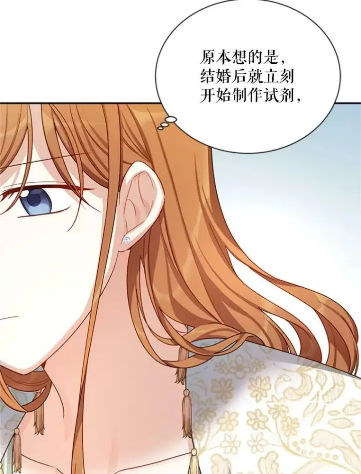 漫画《虚名的公爵之妻》31.圣骑士巴德兰第106张图