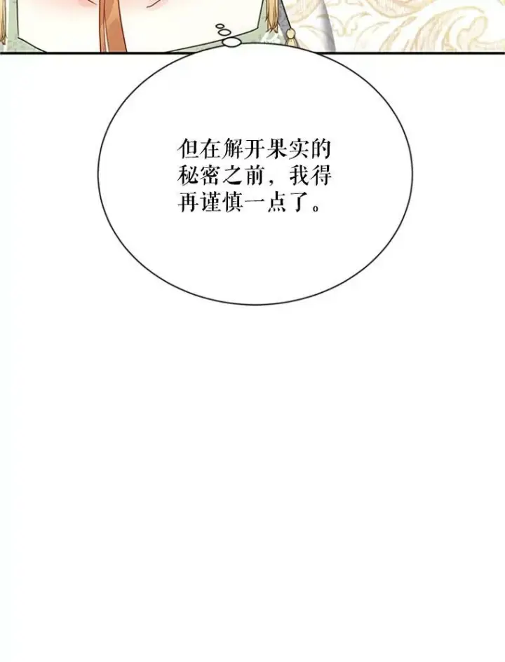 漫画《虚名的公爵之妻》31.圣骑士巴德兰第107张图