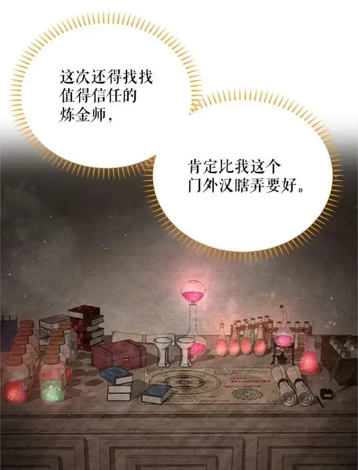 漫画《虚名的公爵之妻》31.圣骑士巴德兰第108张图