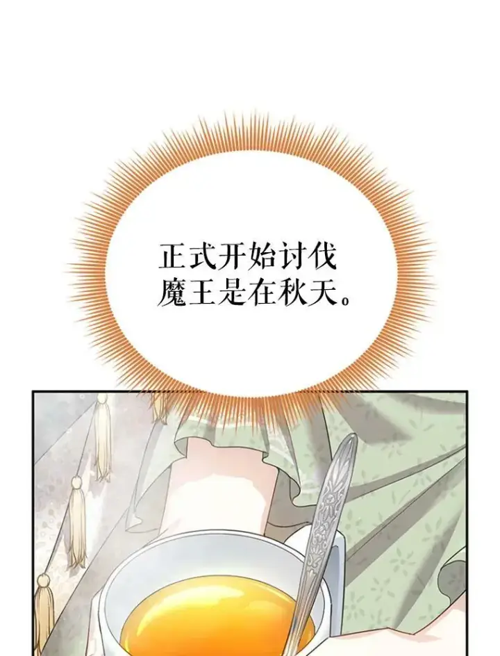 漫画《虚名的公爵之妻》31.圣骑士巴德兰第110张图