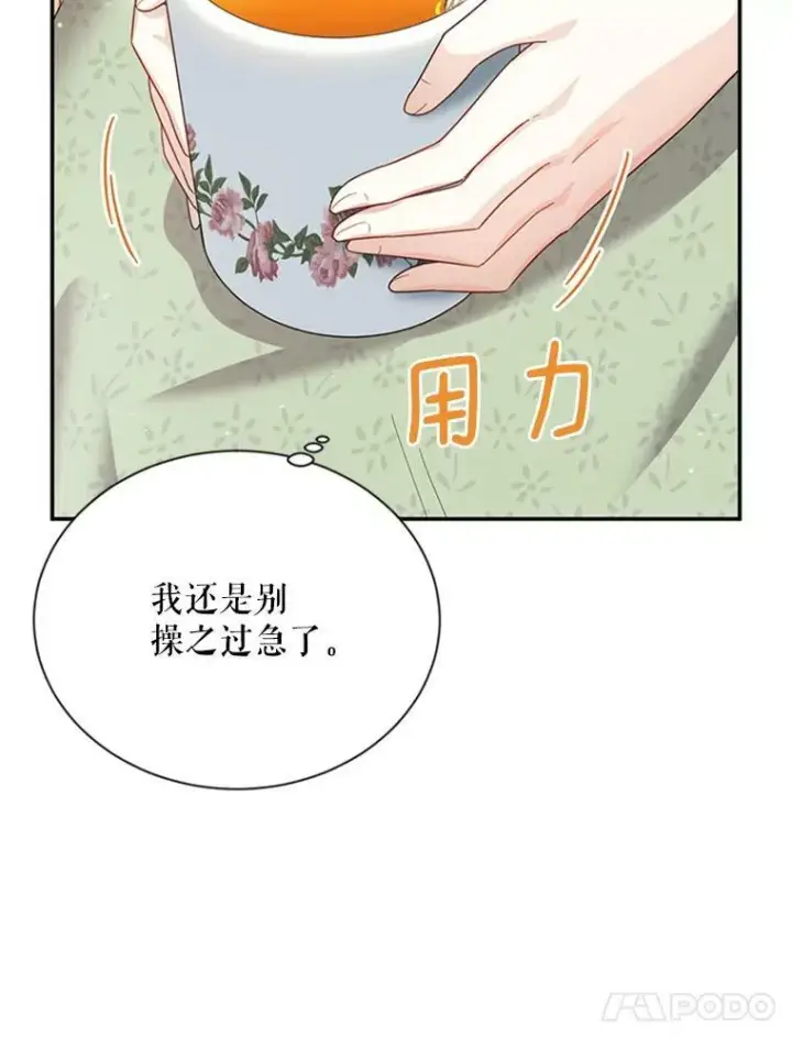 漫画《虚名的公爵之妻》31.圣骑士巴德兰第111张图