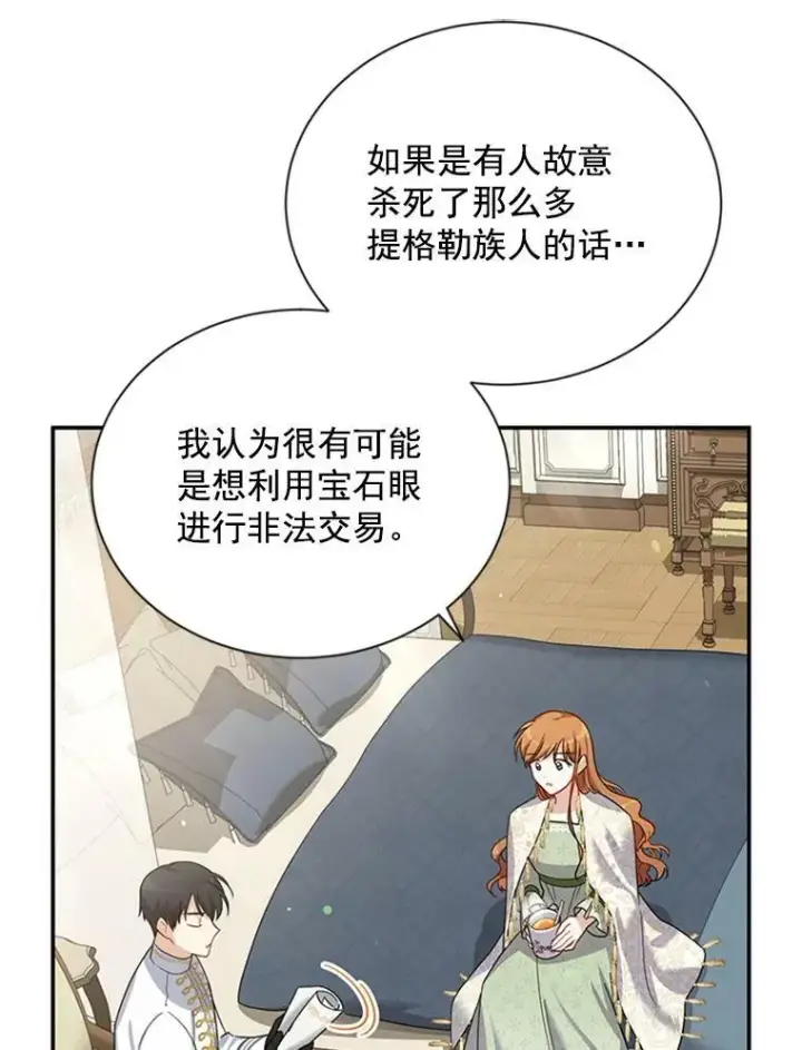 漫画《虚名的公爵之妻》31.圣骑士巴德兰第114张图
