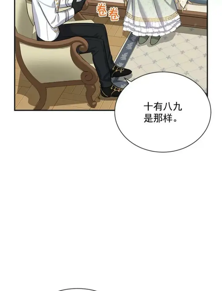 漫画《虚名的公爵之妻》31.圣骑士巴德兰第115张图