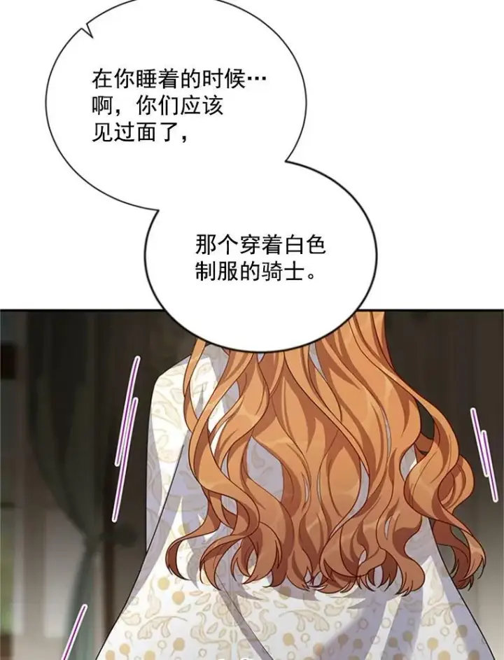 漫画《虚名的公爵之妻》31.圣骑士巴德兰第116张图