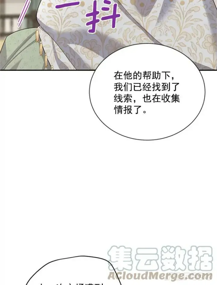 漫画《虚名的公爵之妻》31.圣骑士巴德兰第117张图
