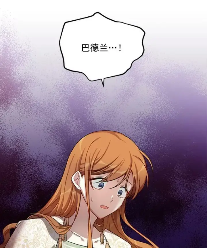 漫画《虚名的公爵之妻》31.圣骑士巴德兰第126张图