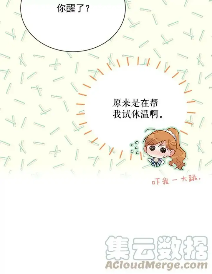 漫画《虚名的公爵之妻》31.圣骑士巴德兰第13张图