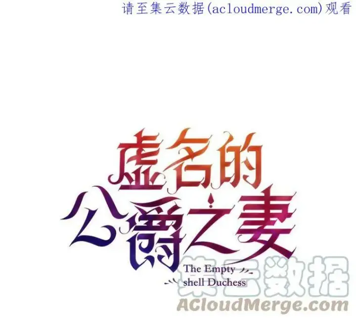 漫画《虚名的公爵之妻》31.圣骑士巴德兰第133张图