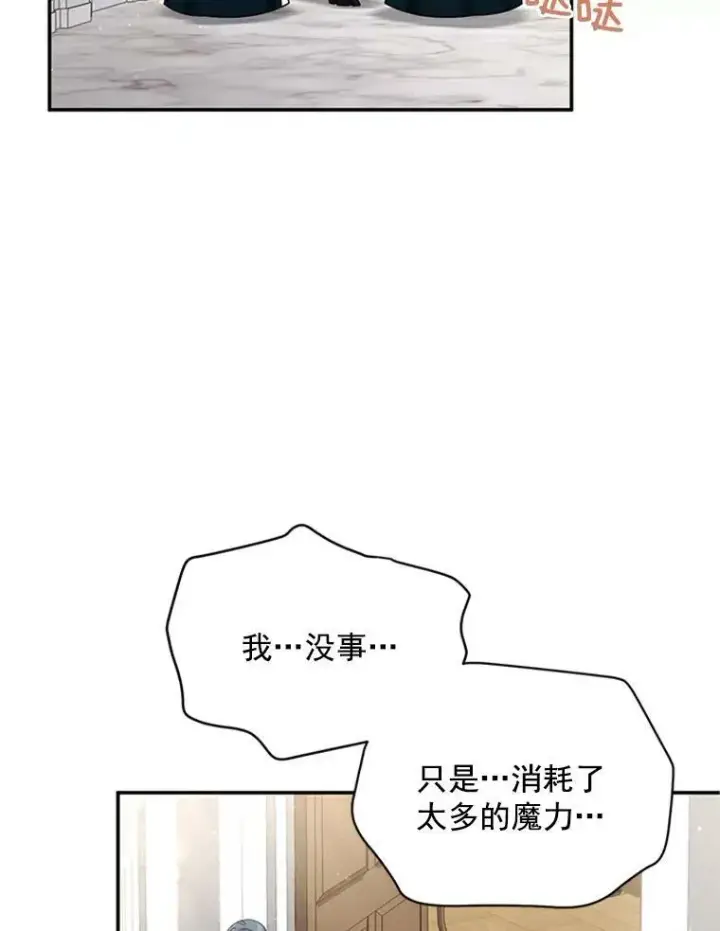 漫画《虚名的公爵之妻》31.圣骑士巴德兰第15张图
