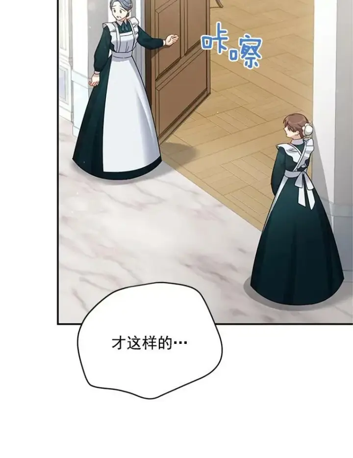 漫画《虚名的公爵之妻》31.圣骑士巴德兰第16张图
