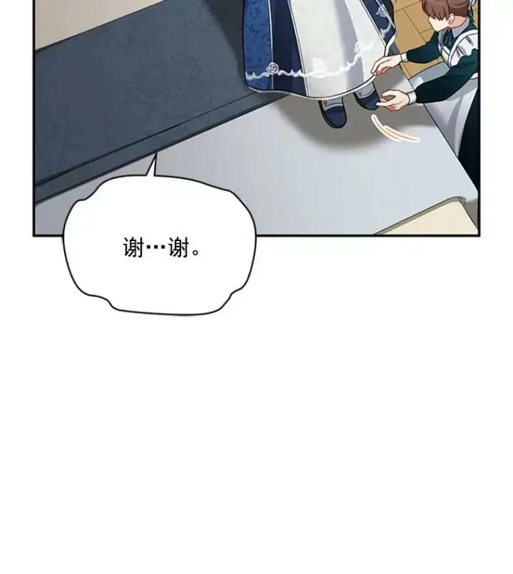漫画《虚名的公爵之妻》31.圣骑士巴德兰第18张图