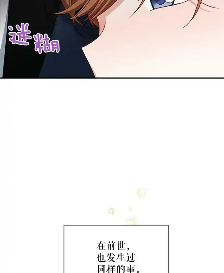 漫画《虚名的公爵之妻》31.圣骑士巴德兰第3张图