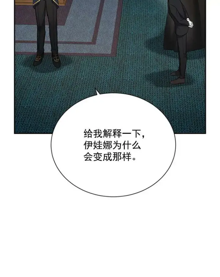 漫画《虚名的公爵之妻》31.圣骑士巴德兰第30张图