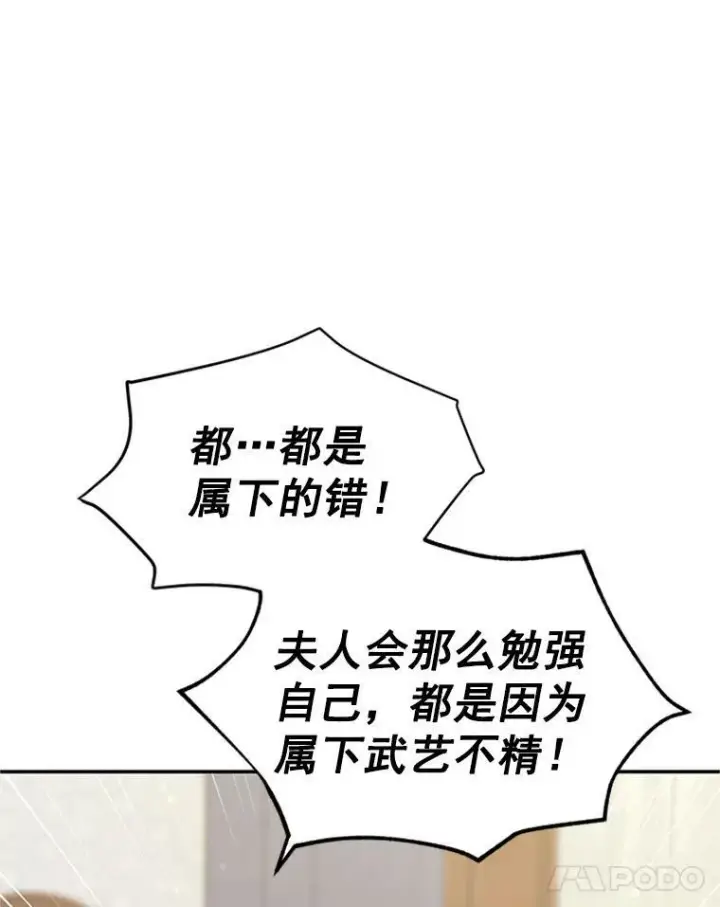 漫画《虚名的公爵之妻》31.圣骑士巴德兰第31张图