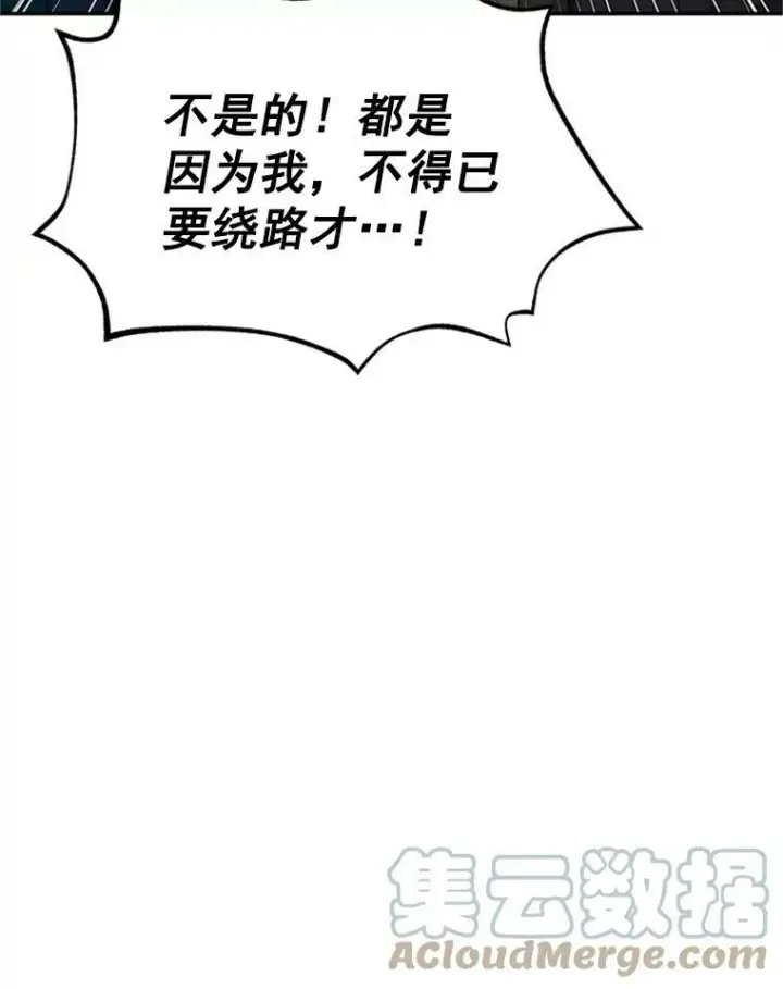 漫画《虚名的公爵之妻》31.圣骑士巴德兰第33张图
