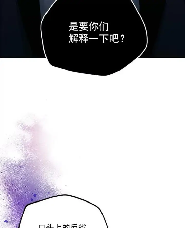 漫画《虚名的公爵之妻》31.圣骑士巴德兰第36张图