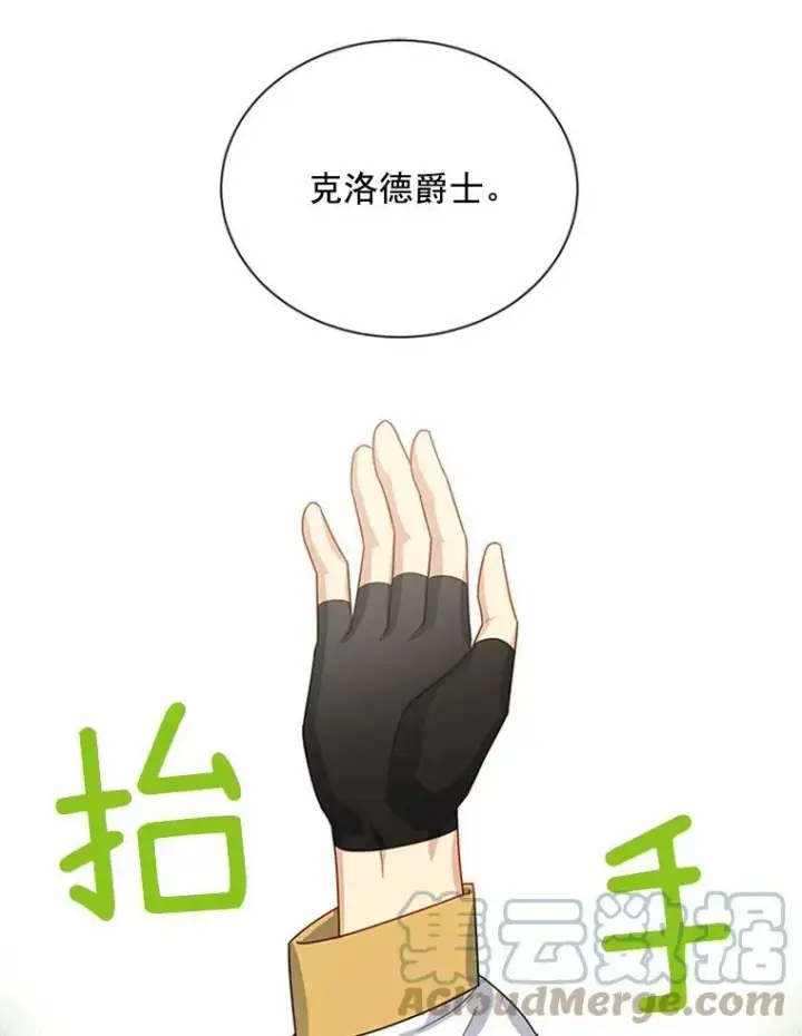 漫画《虚名的公爵之妻》31.圣骑士巴德兰第41张图