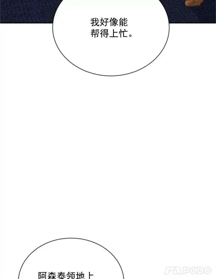 漫画《虚名的公爵之妻》31.圣骑士巴德兰第44张图